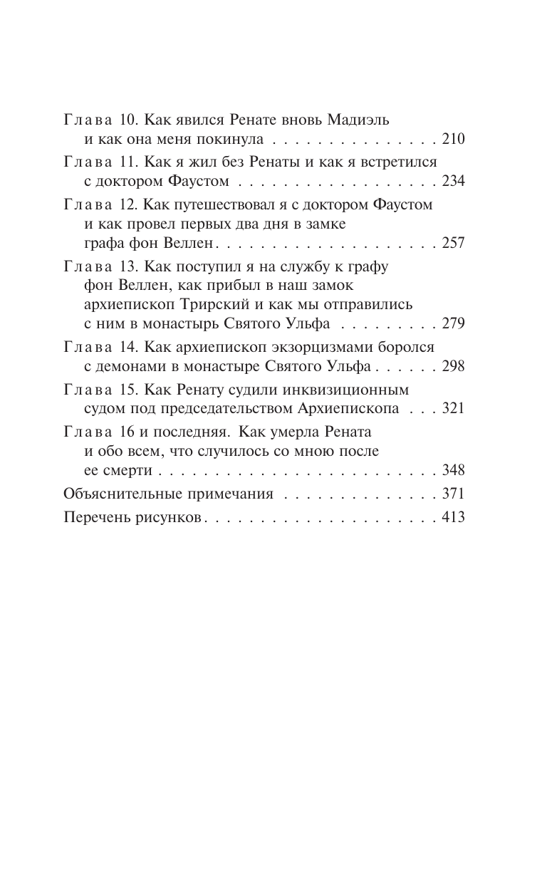 Брюсов Валерий Яковлевич Огненный ангел - страница 2