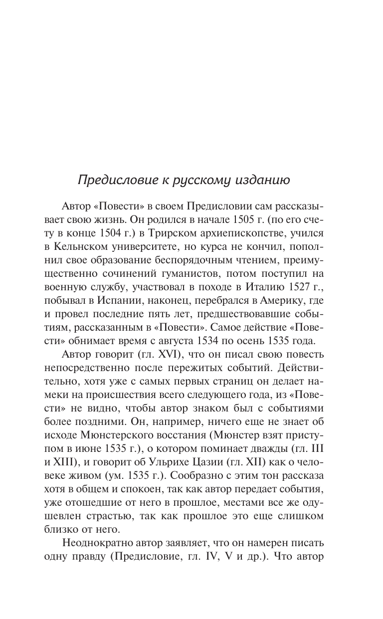 Брюсов Валерий Яковлевич Огненный ангел - страница 3