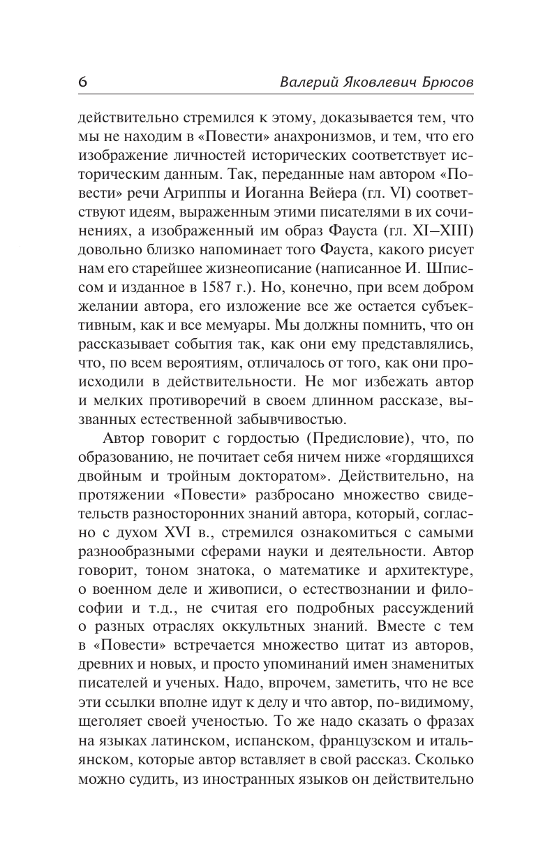 Брюсов Валерий Яковлевич Огненный ангел - страница 4