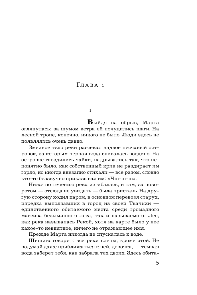 Михалкова Елена Ивановна Кто остался под холмом - страница 1