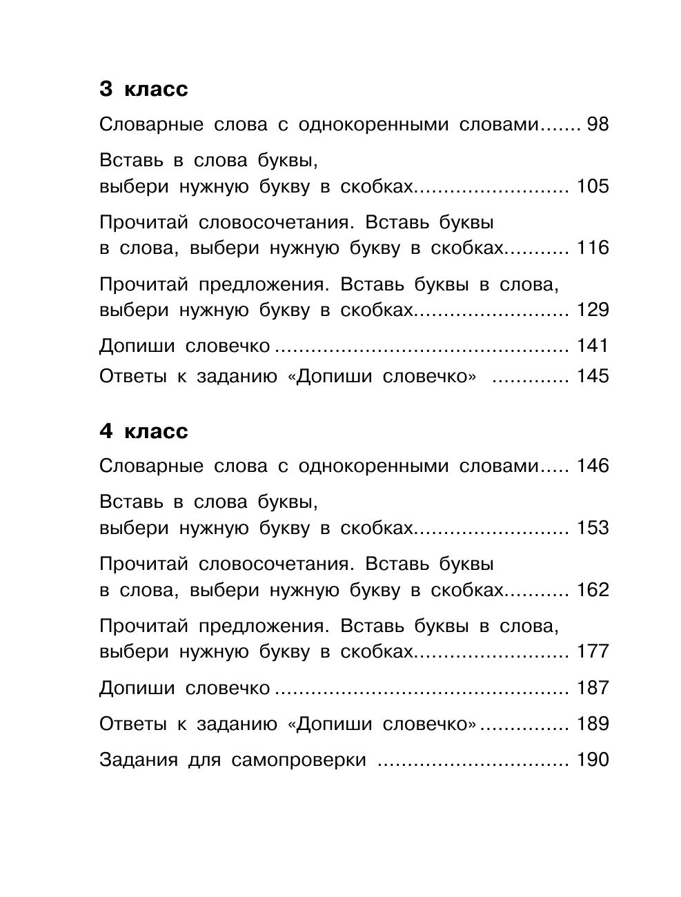 Узорова Ольга Васильевна, Нефедова Елена Алексеевна Все словарные слова. 1-4 класс - страница 4