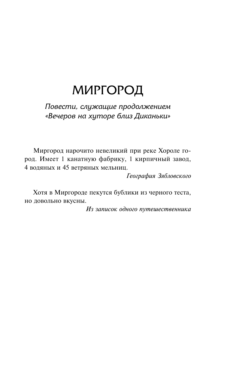 Гоголь Николай Васильевич Тарас Бульба - страница 2