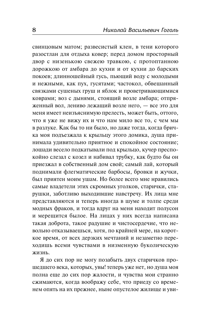 Гоголь Николай Васильевич Тарас Бульба - страница 4