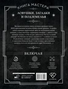 Книга Мастера: ловушки, загадки и подземелья