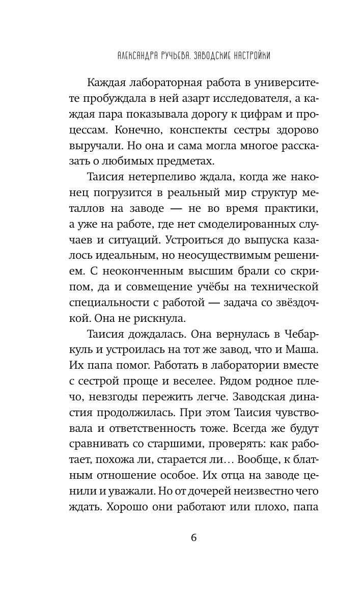 Ручьева Александра Андреевна Заводские настройки - страница 3