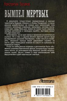 Вымпел мертвых-2