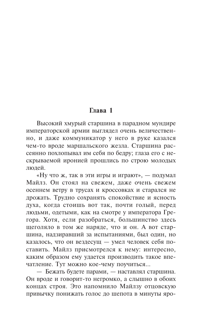 Буджолд Лоис Макмастер Ученик воина - страница 1