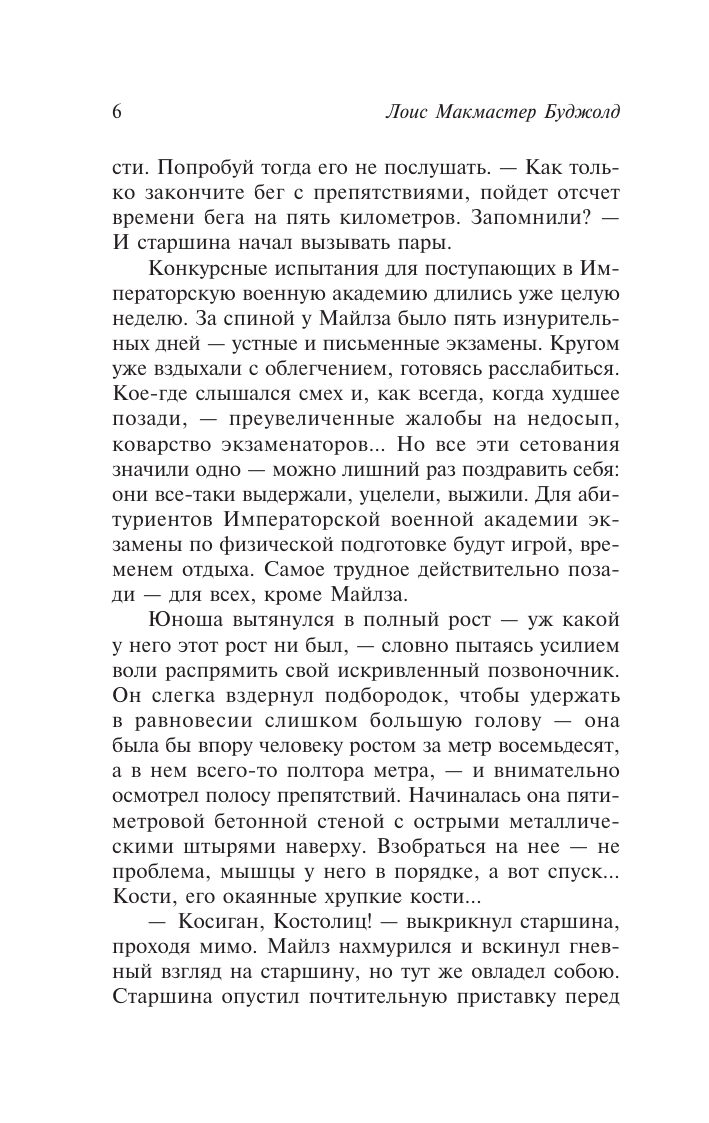 Буджолд Лоис Макмастер Ученик воина - страница 2