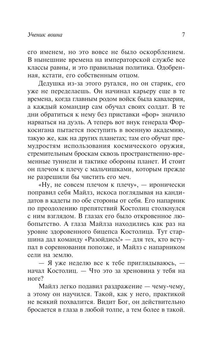 Буджолд Лоис Макмастер Ученик воина - страница 3