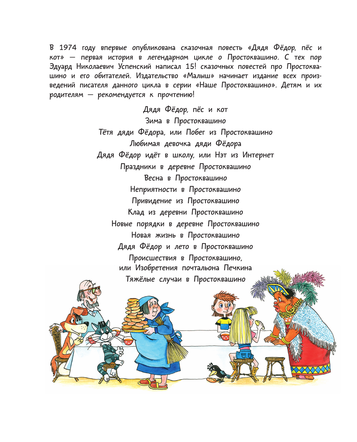 Успенский Эдуард Николаевич Дядя Фёдор идёт в школу - страница 2