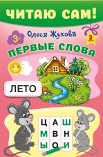 Первые слова