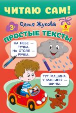 Простые тексты