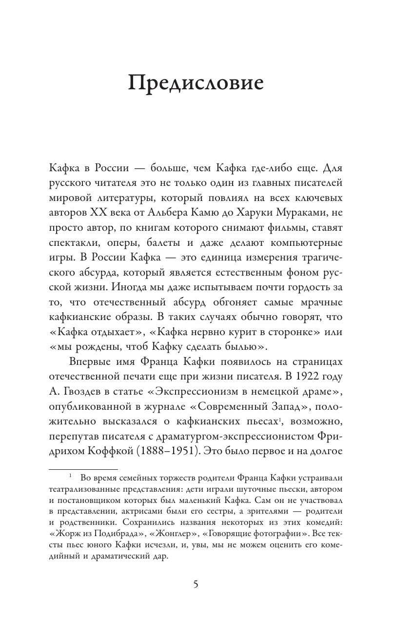 Сафрански Рюдигер Кафка. Пишущий ради жизни - страница 2