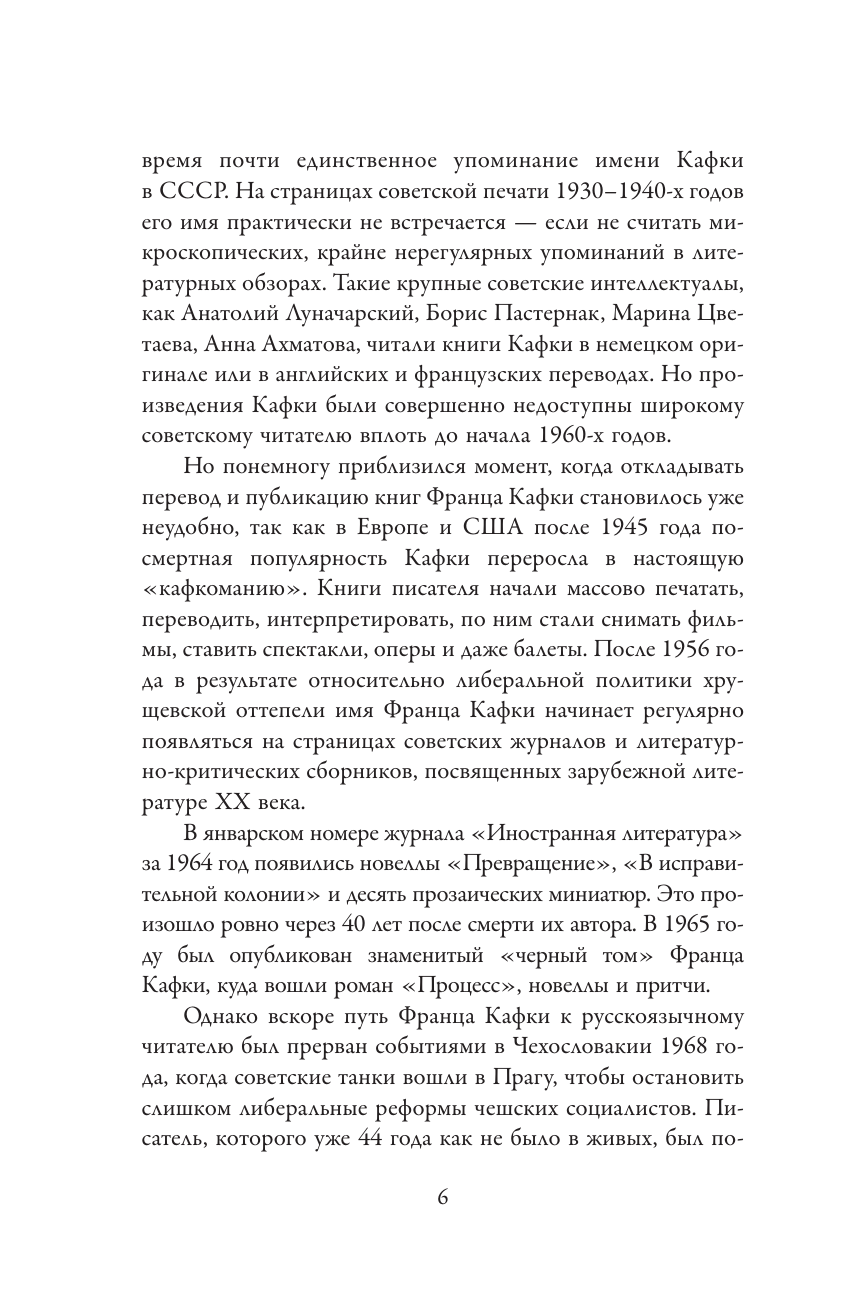 Сафрански Рюдигер Кафка. Пишущий ради жизни - страница 3