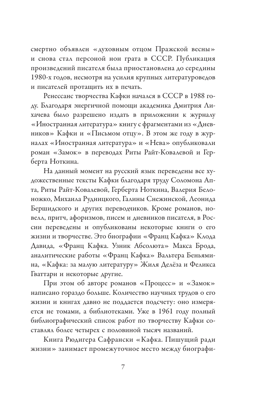 Сафрански Рюдигер Кафка. Пишущий ради жизни - страница 4