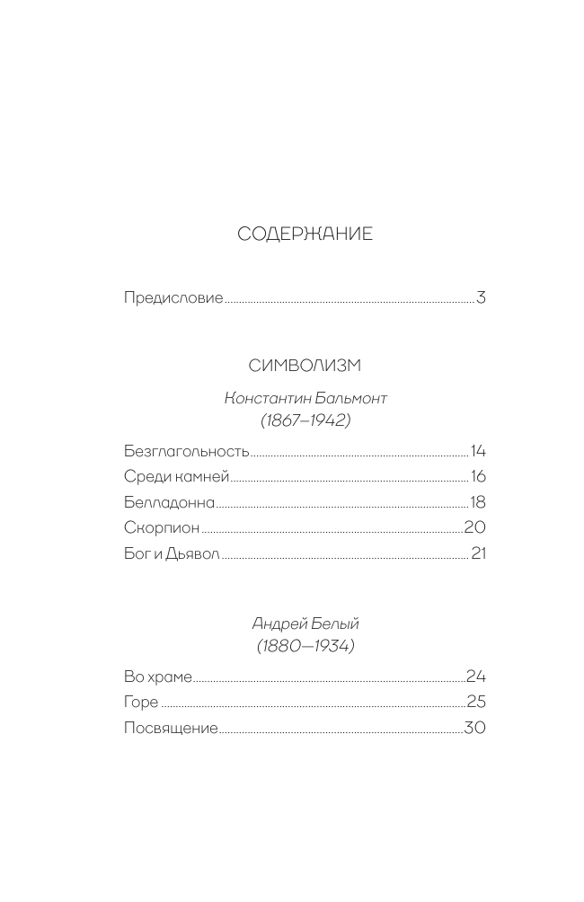  Серебряный век. Афоризмы - страница 1