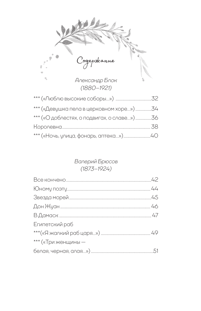  Серебряный век. Афоризмы - страница 2