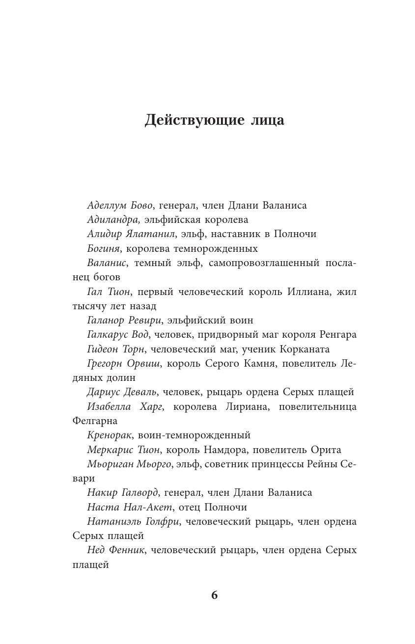 Квантрелл Филип К. Восхождение рейнджера - страница 4