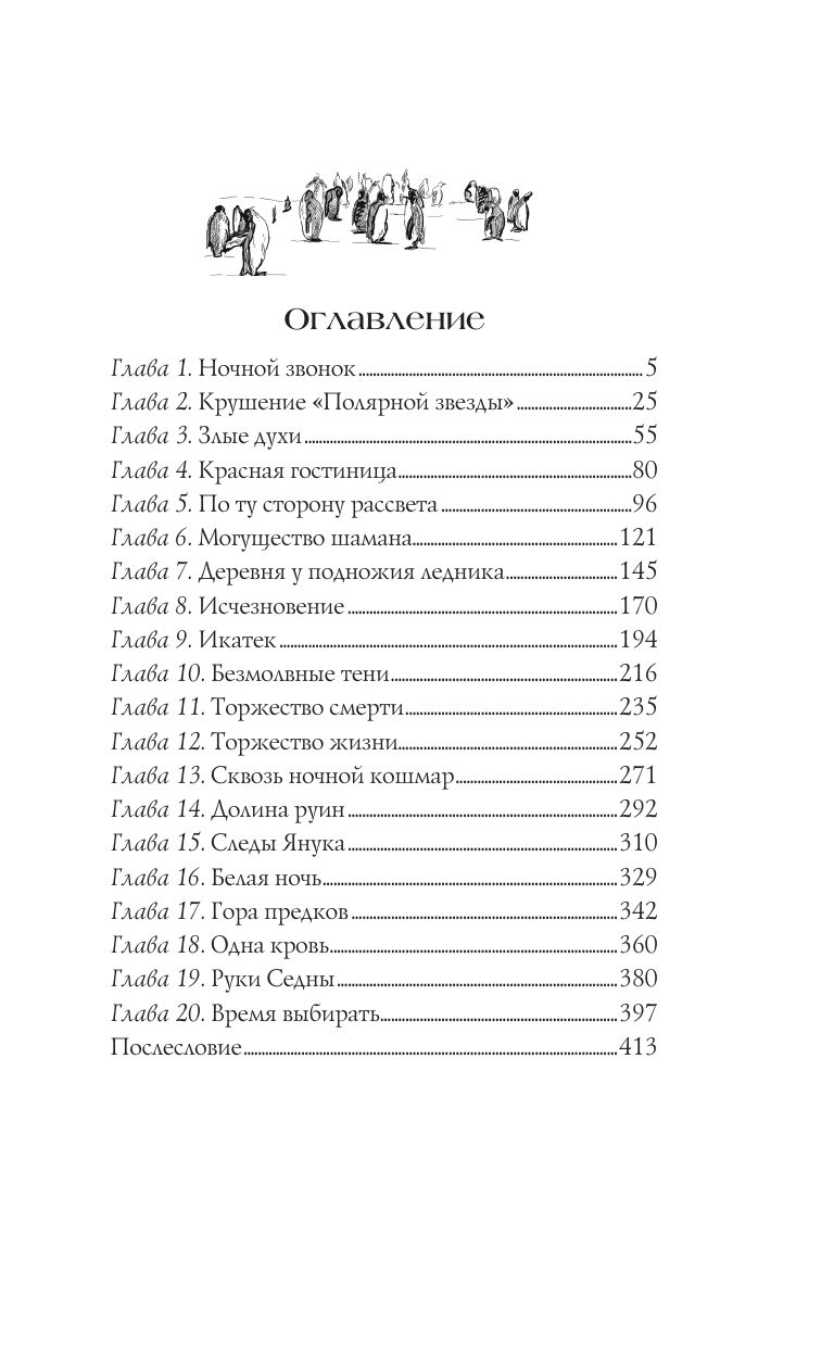 Мерелль Хелен Рассвет и лед - страница 1