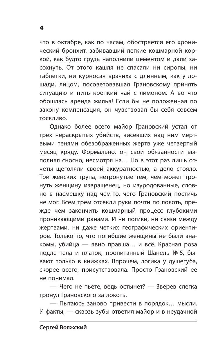 Подольский Александр , Якушина Евгения Викторовна, Щетинина Анастасия Андреевна, Прокопчук Вера Анатольевна, Волжский Сергей , Щетинина Елена Витальевна, Кишар Ирма , Буркина Людмила Владимировна, Пригорницкая Светлана , Леонова Юлия Вячеславовна, Уварова Татьяна Николаевна Иллюзионист. Иногда искусство заставляет идти на преступление, а иногда преступление — это искусство... - страница 3