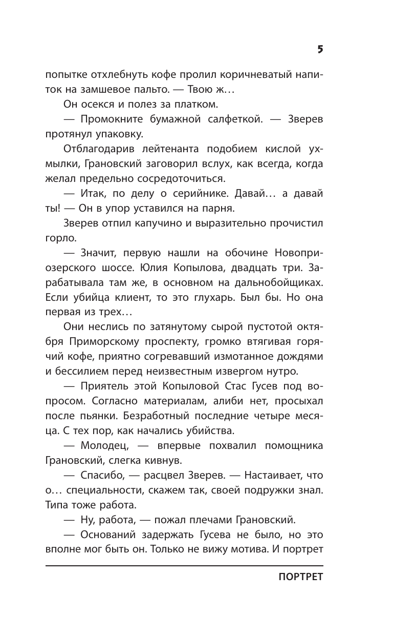 Подольский Александр , Якушина Евгения Викторовна, Щетинина Анастасия Андреевна, Прокопчук Вера Анатольевна, Волжский Сергей , Щетинина Елена Витальевна, Кишар Ирма , Буркина Людмила Владимировна, Пригорницкая Светлана , Леонова Юлия Вячеславовна, Уварова Татьяна Николаевна Иллюзионист. Иногда искусство заставляет идти на преступление, а иногда преступление — это искусство... - страница 4