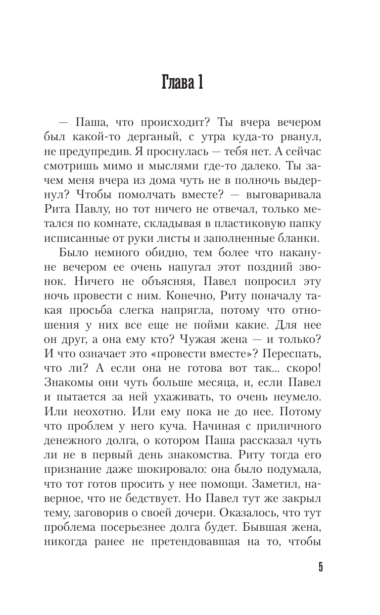 Болдова Марина Владимировна Тень от козырного туза - страница 1