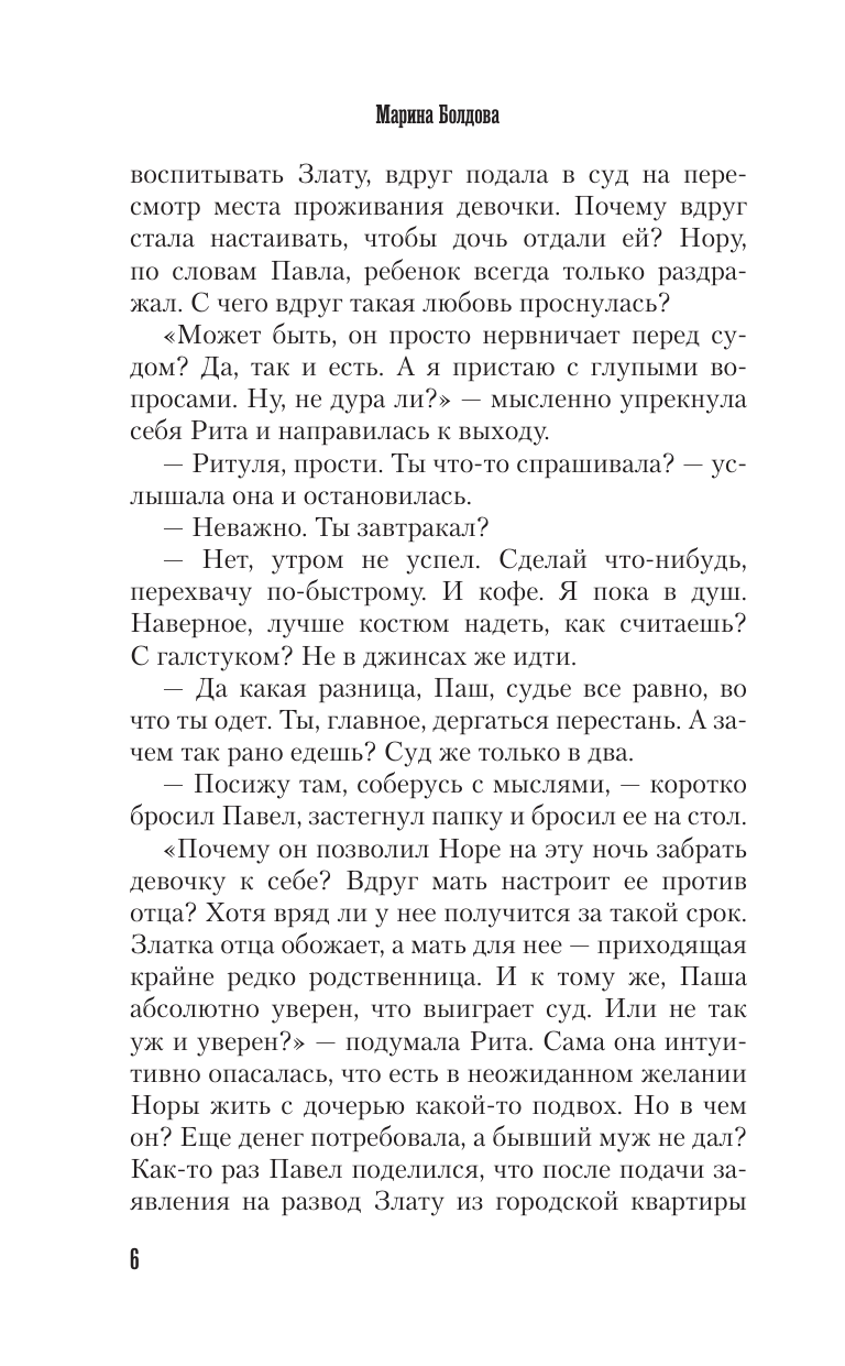 Болдова Марина Владимировна Тень от козырного туза - страница 2