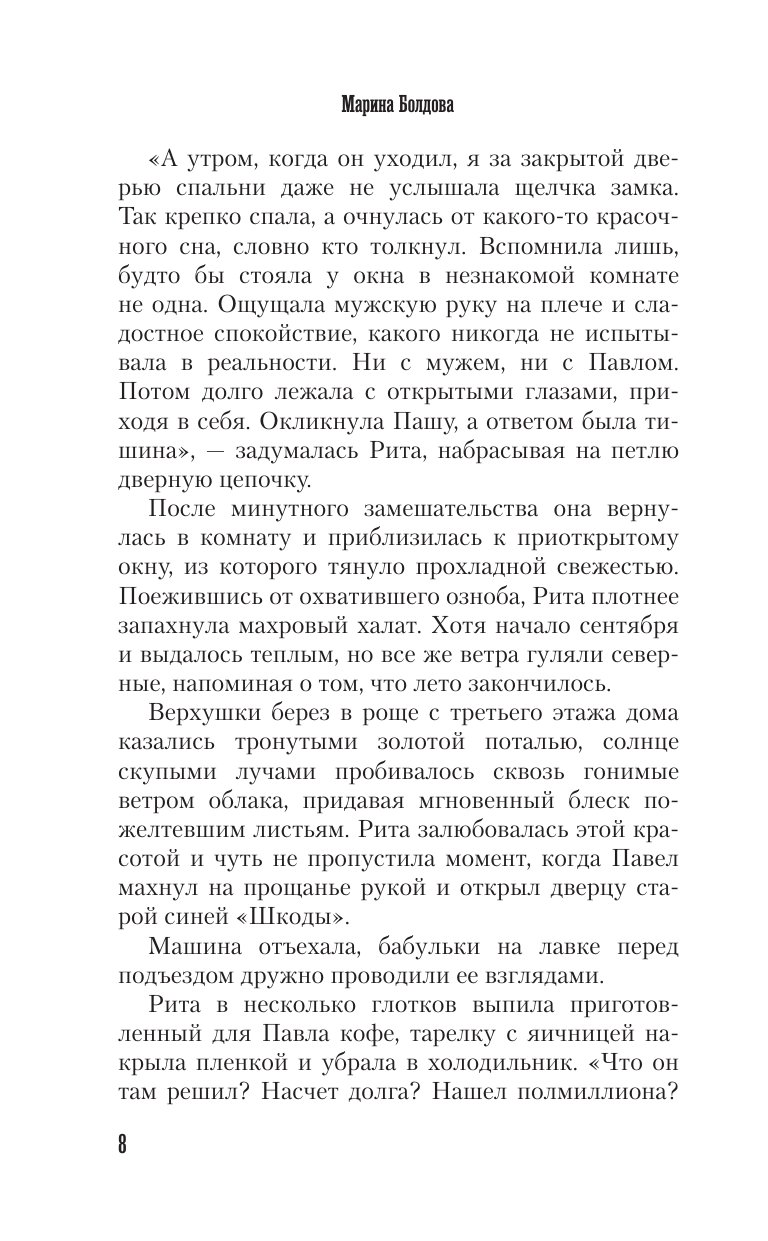 Болдова Марина Владимировна Тень от козырного туза - страница 4