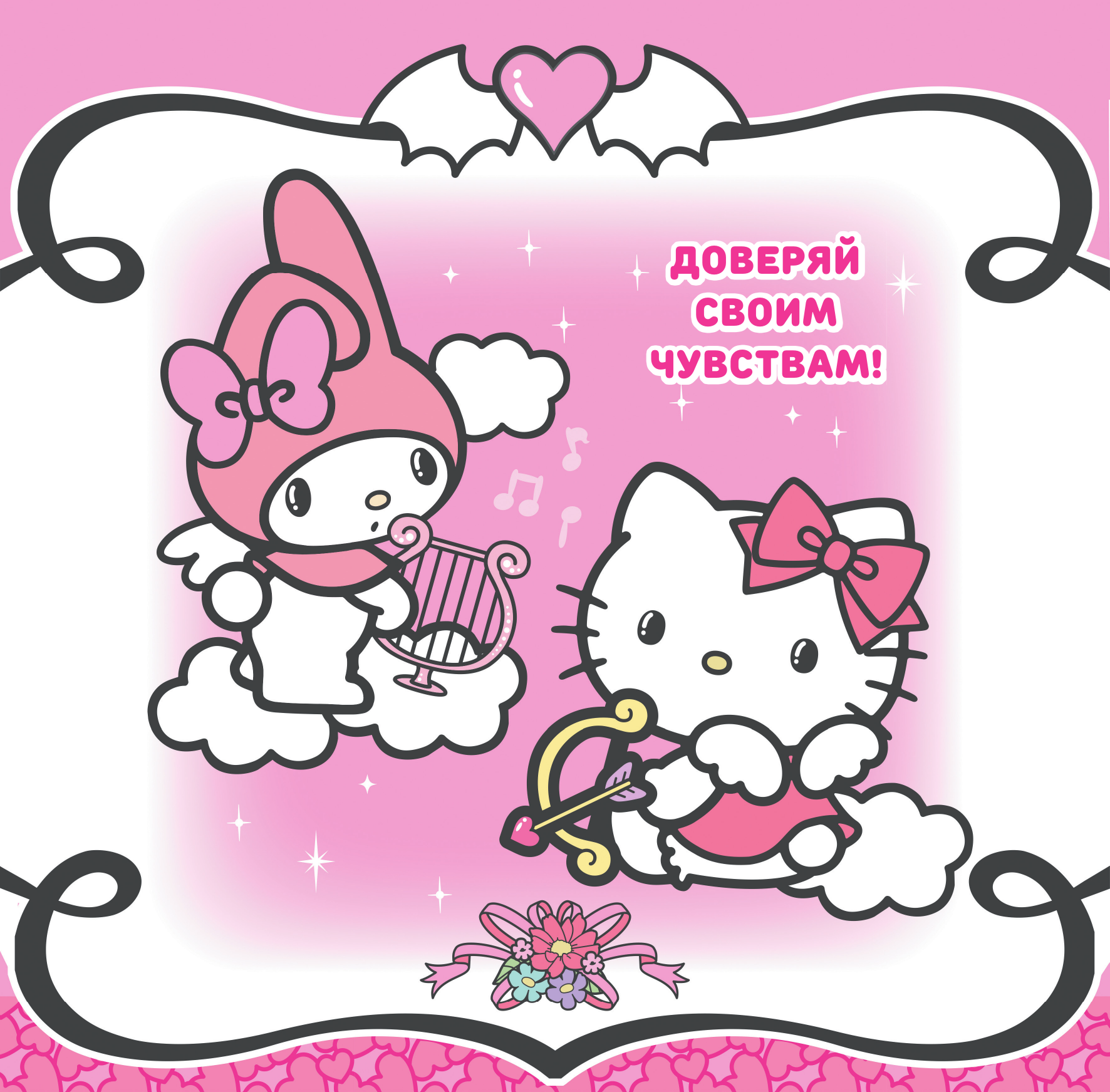  Hello Kitty and Friends. Календарь на 2025 год - страница 2