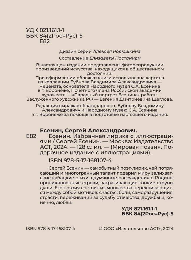 Есенин Сергей Александрович Есенин. Избранная лирика с иллюстрациями - страница 4