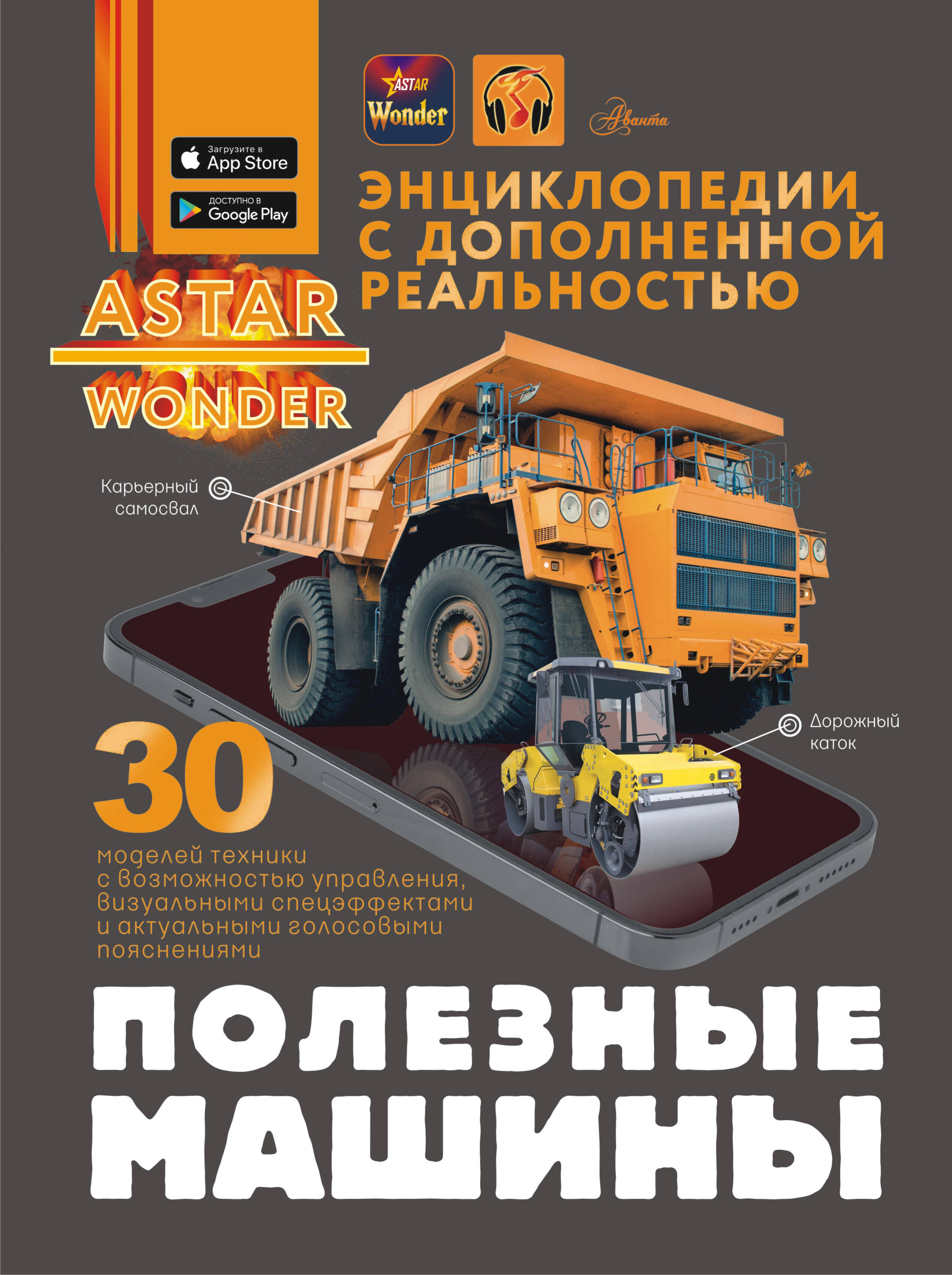  Полезные машины - страница 0