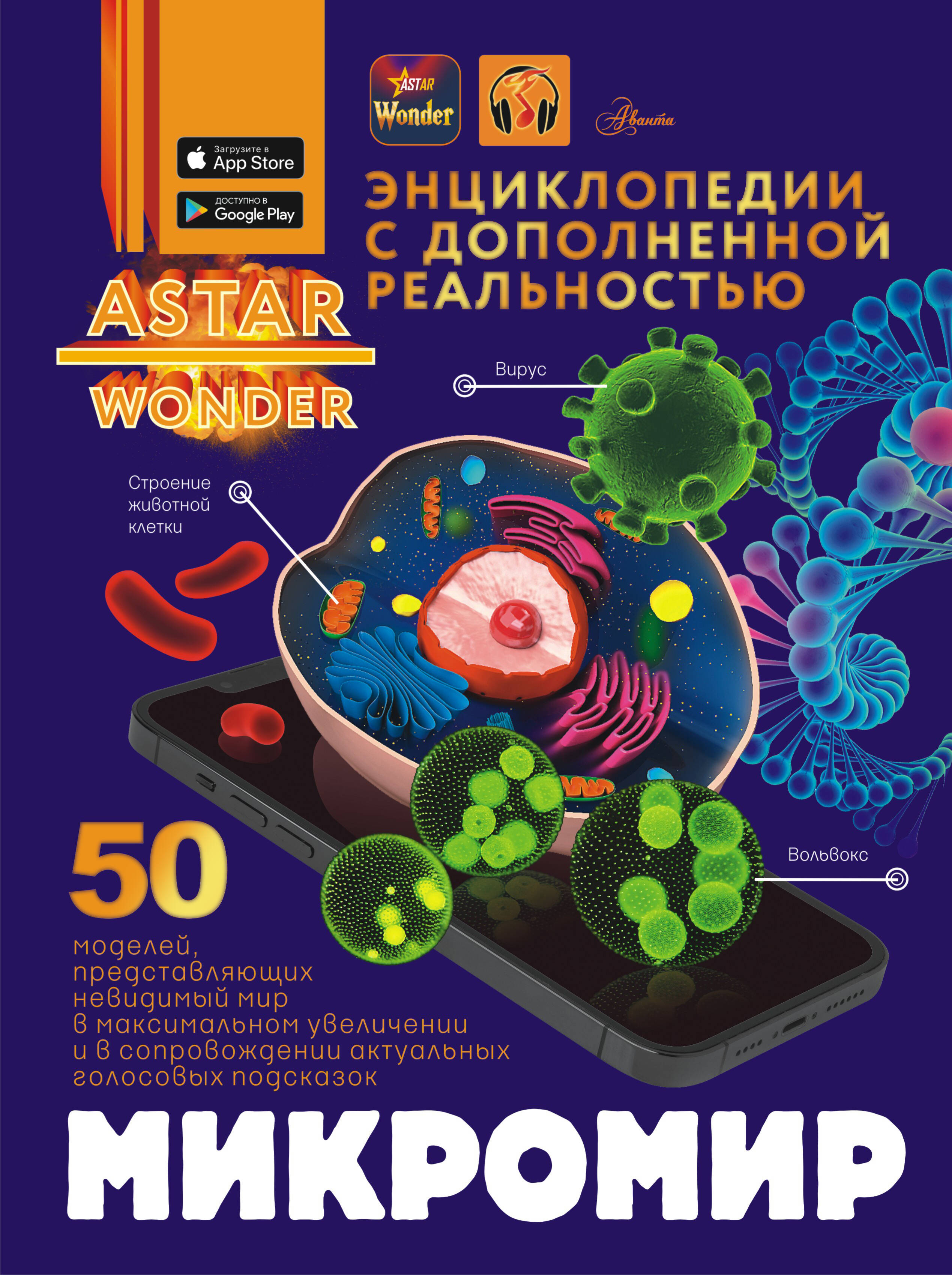 Спектор Анна Артуровна Микромир - страница 0