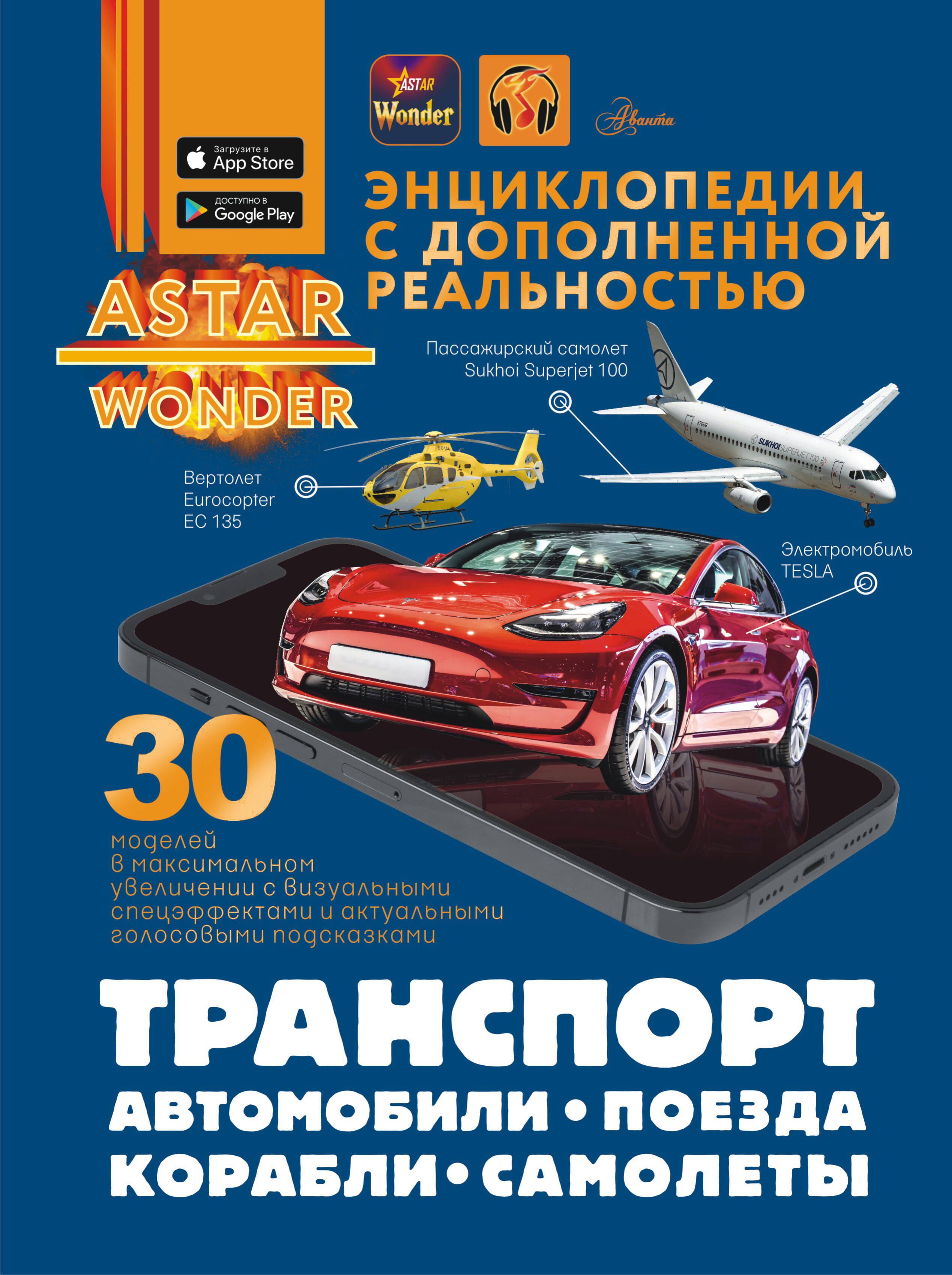  Транспорт: автомобили, самолеты, корабли, поезда - страница 0