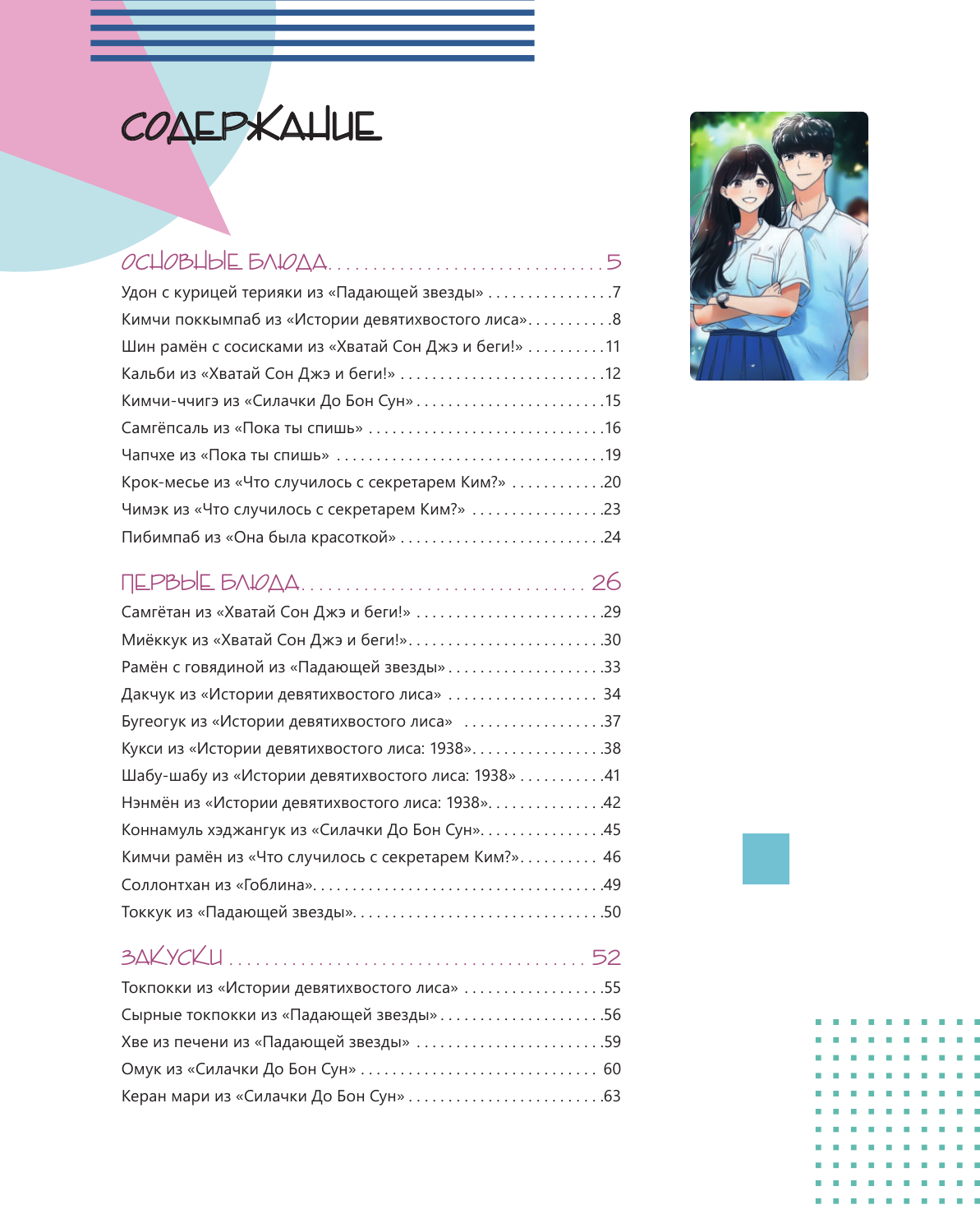 Ким Мин Ко Еда из дорам-ам-ам - страница 1