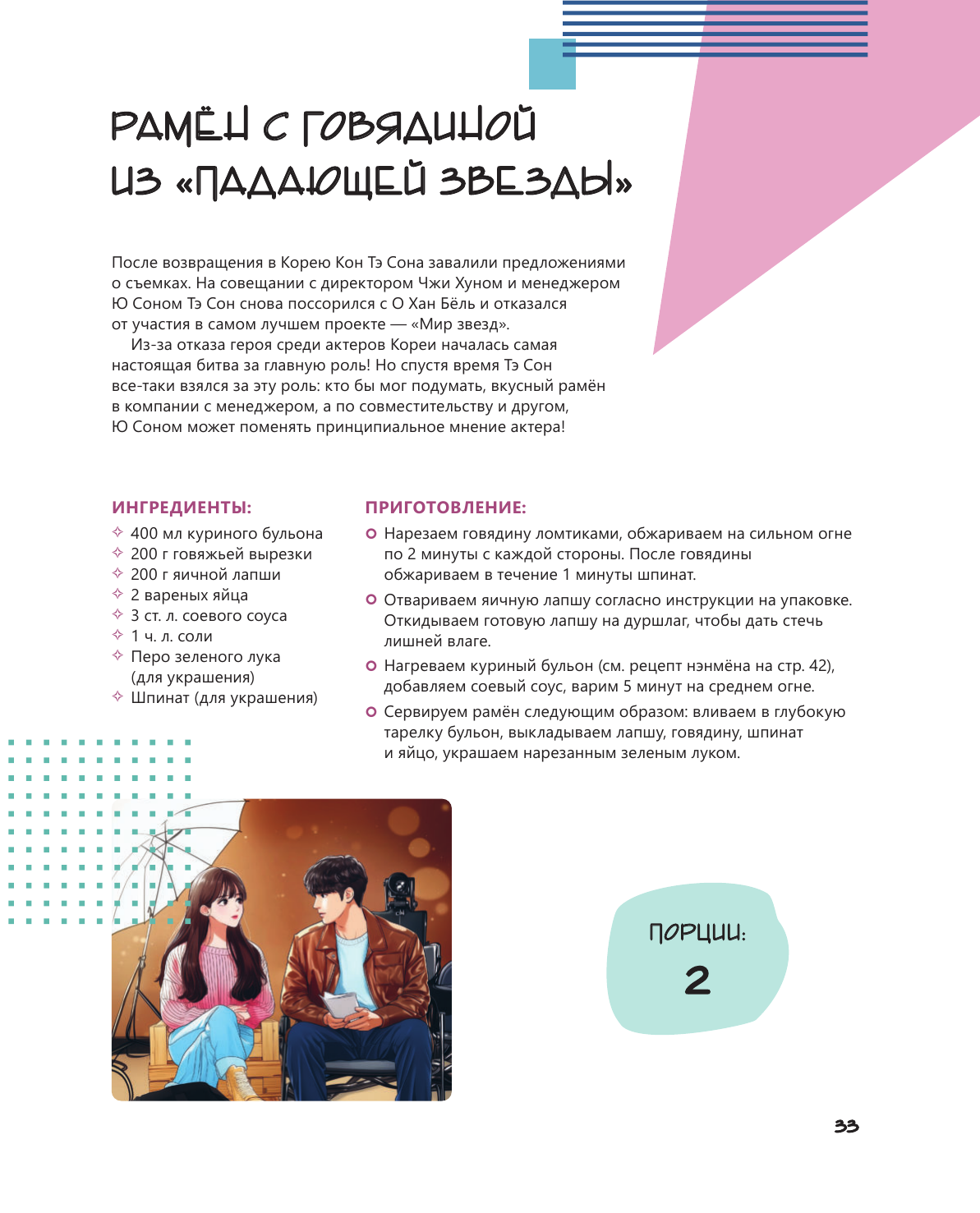 Ким Мин Ко Еда из дорам-ам-ам - страница 4