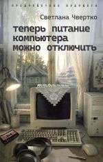 Теперь питание компьютера можно отключить