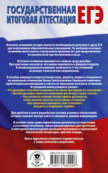 ЕГЭ. Итоговое сочинение на "отлично" перед единым государственным экзаменом