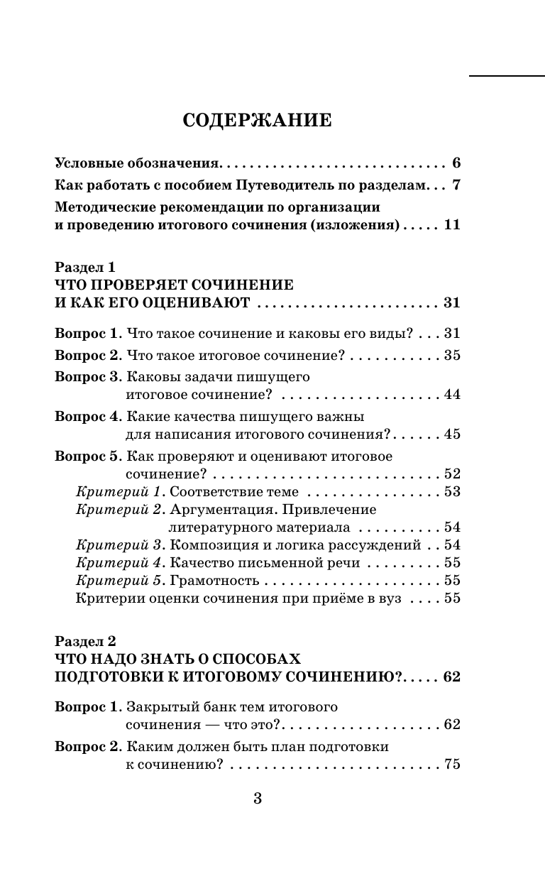 Симакова Елена Святославовна ЕГЭ. Итоговое сочинение на отлично перед единым государственным экзаменом - страница 3