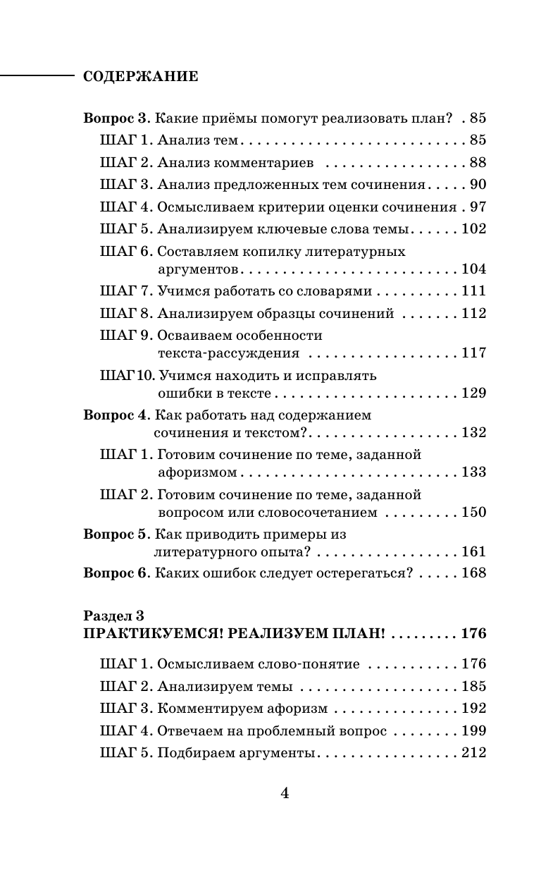 Симакова Елена Святославовна ЕГЭ. Итоговое сочинение на отлично перед единым государственным экзаменом - страница 4