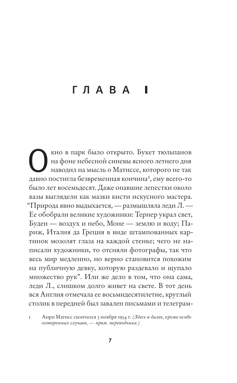 Гари Ромен Леди Л. - страница 2