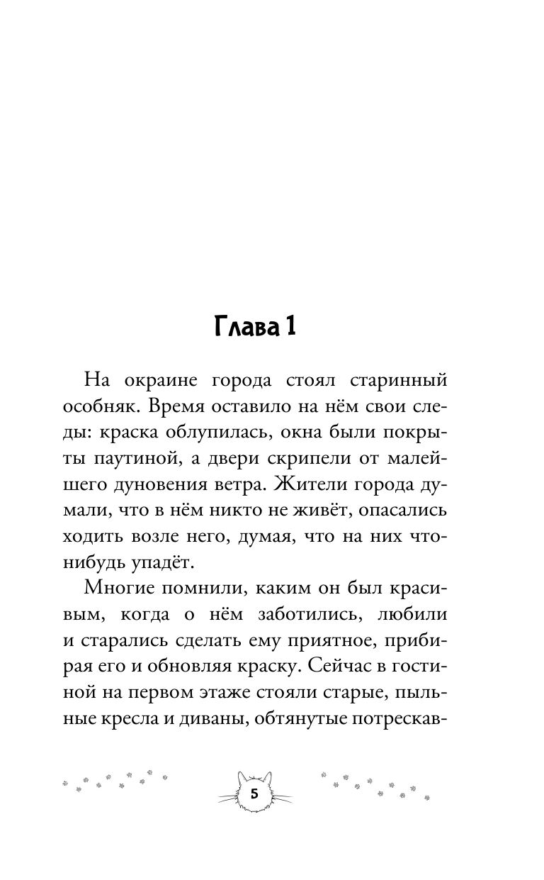 Соловьёва Ольга  Котофильд в поисках клада - страница 2