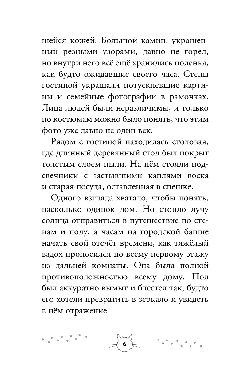 Соловьёва Ольга  Котофильд в поисках клада - страница 3