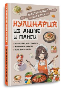 Кулинария из аниме и манги