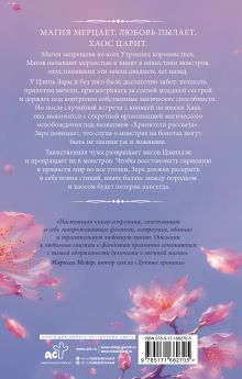 Хранители рассвета: Зара