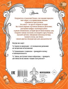 Приключения Шерлока Холмса. Коллекция загадок и головоломок