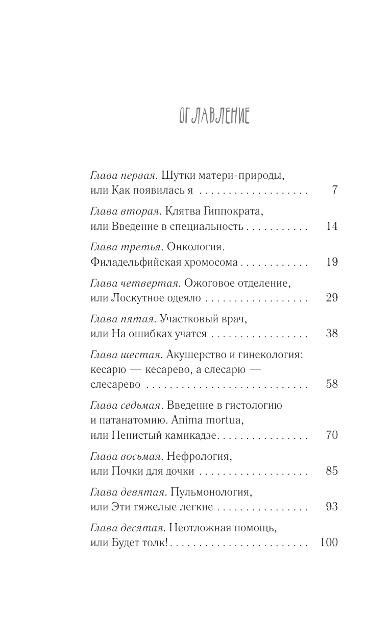 Вишневская Жанна Юрьевна Доктор, не споткнитесь о поребрик! - страница 1