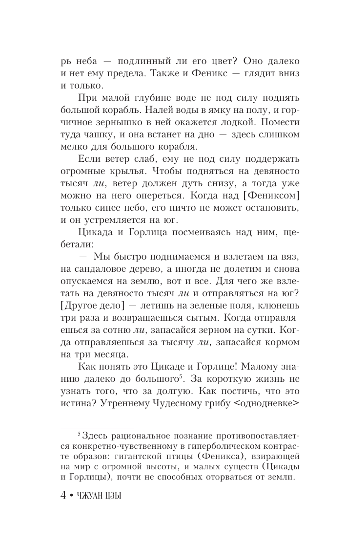  Чжуан-цзы. Притчи и высказывания - страница 2