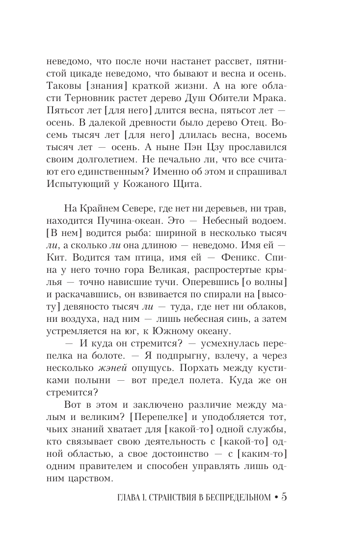  Чжуан-цзы. Притчи и высказывания - страница 3