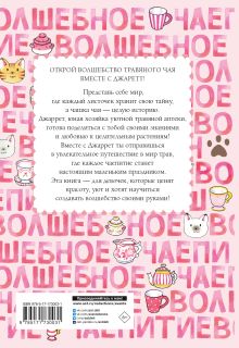 Волшебное чаепитие