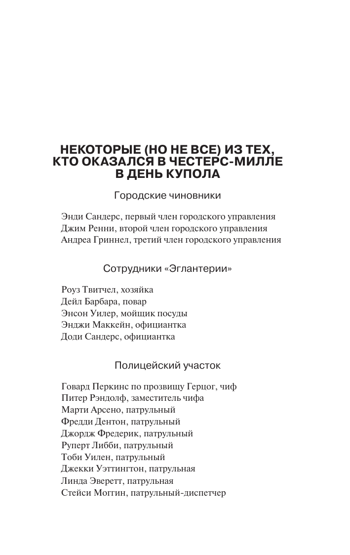 Кинг Стивен Под Куполом. Падают розовые звезды - страница 4